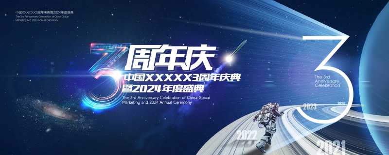 企业周年庆KV背景板-采灵感-cailinggan.com