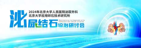 泌尿肿瘤研讨会背景板-采灵感-https://www.cailinggan.com/