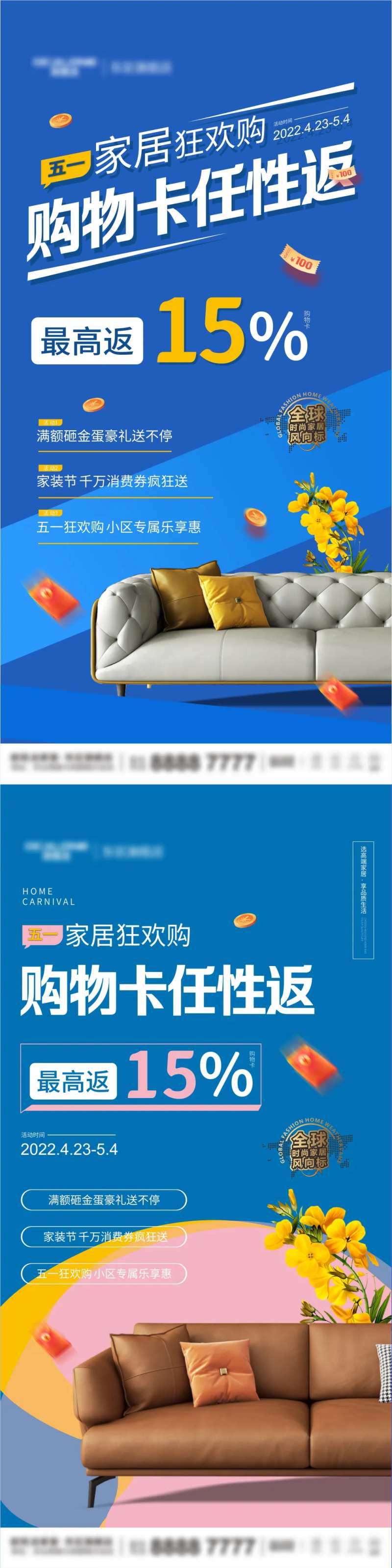 五一家居促销海报-采灵感-cailinggan.com