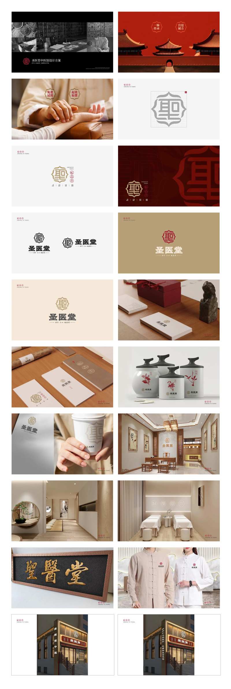 国医馆VI -采灵感-cailinggan.com