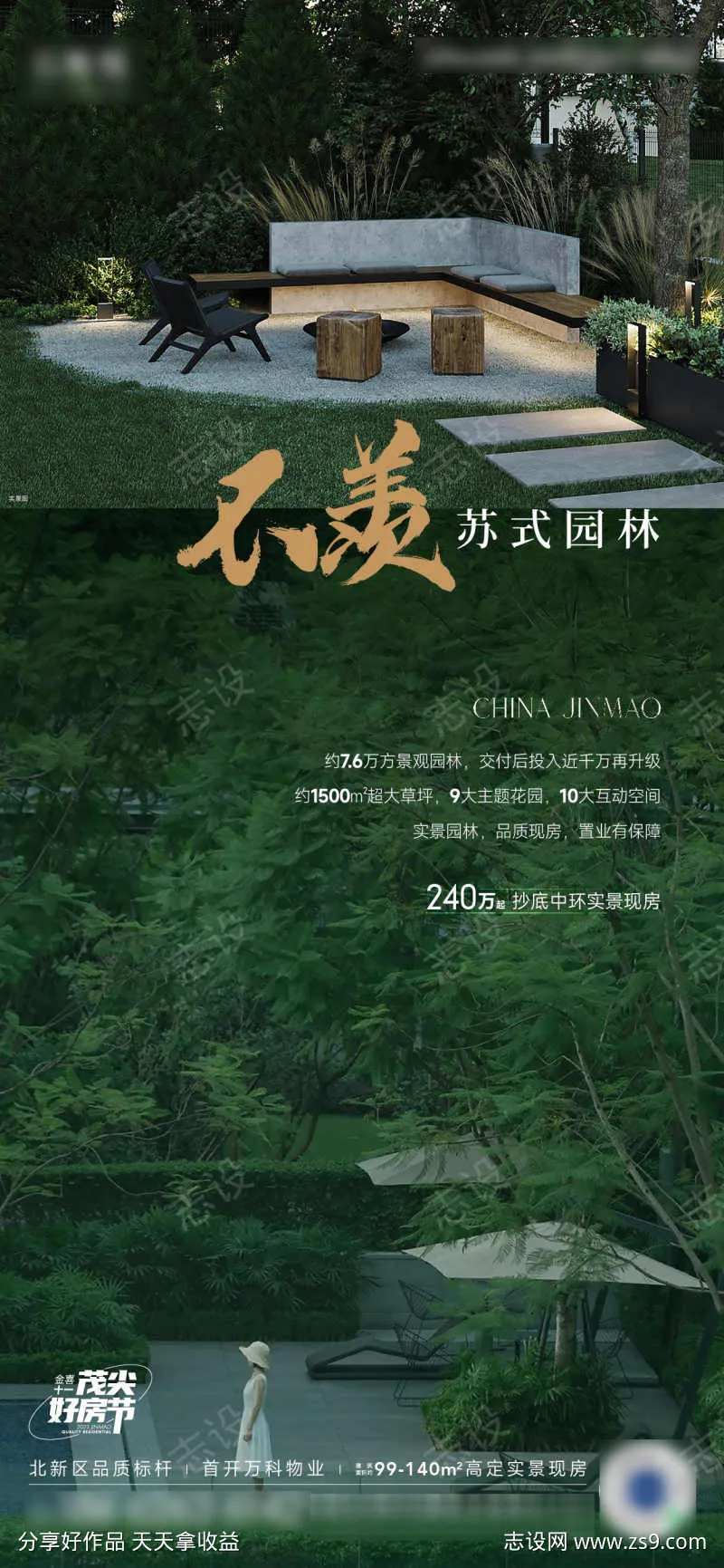 社区园林景观实景海报-采灵感-cailinggan.com