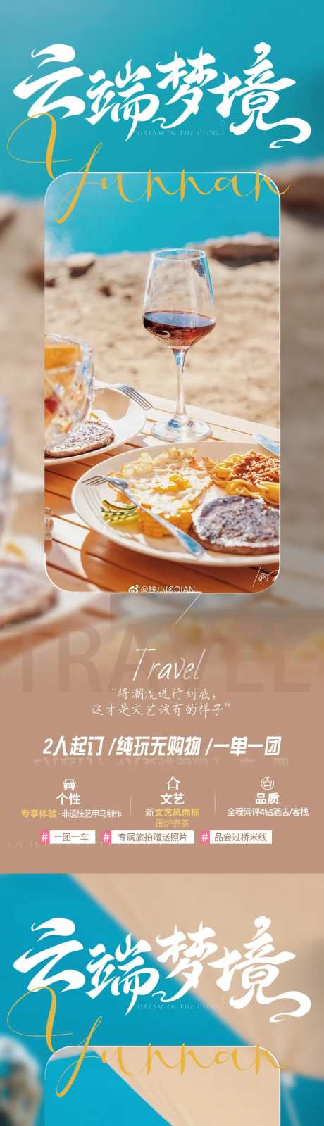 云端梦境旅游海报-采灵感-https://www.cailinggan.com/