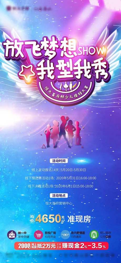 地产儿童走秀活动海报-采灵感-https://www.cailinggan.com/