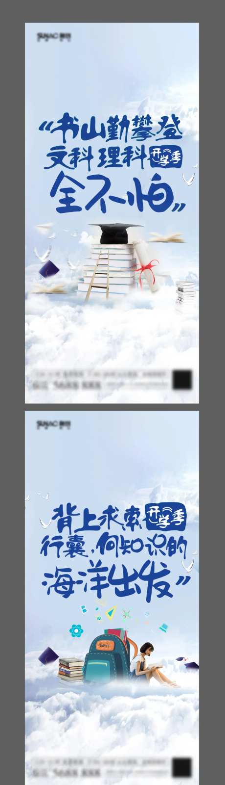 教育开学季单图系列海报-采灵感-https://www.cailinggan.com/