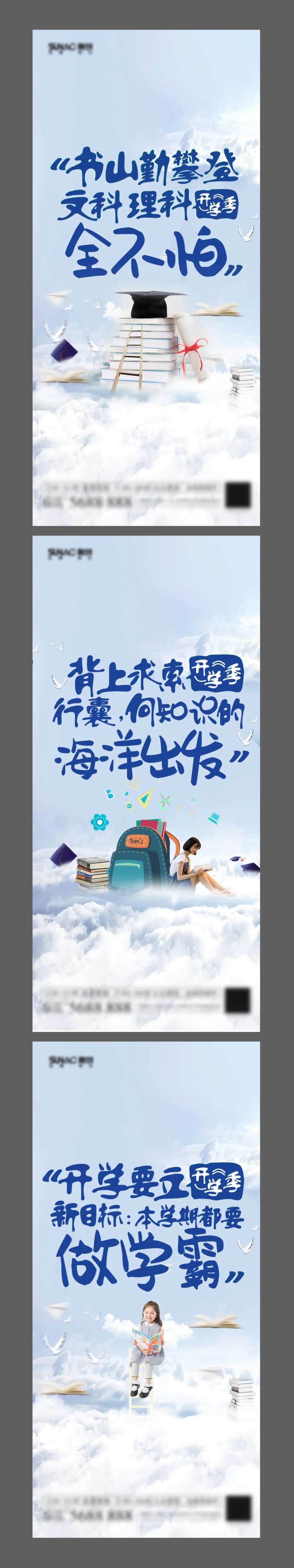 教育开学季单图系列海报-采灵感-cailinggan.com