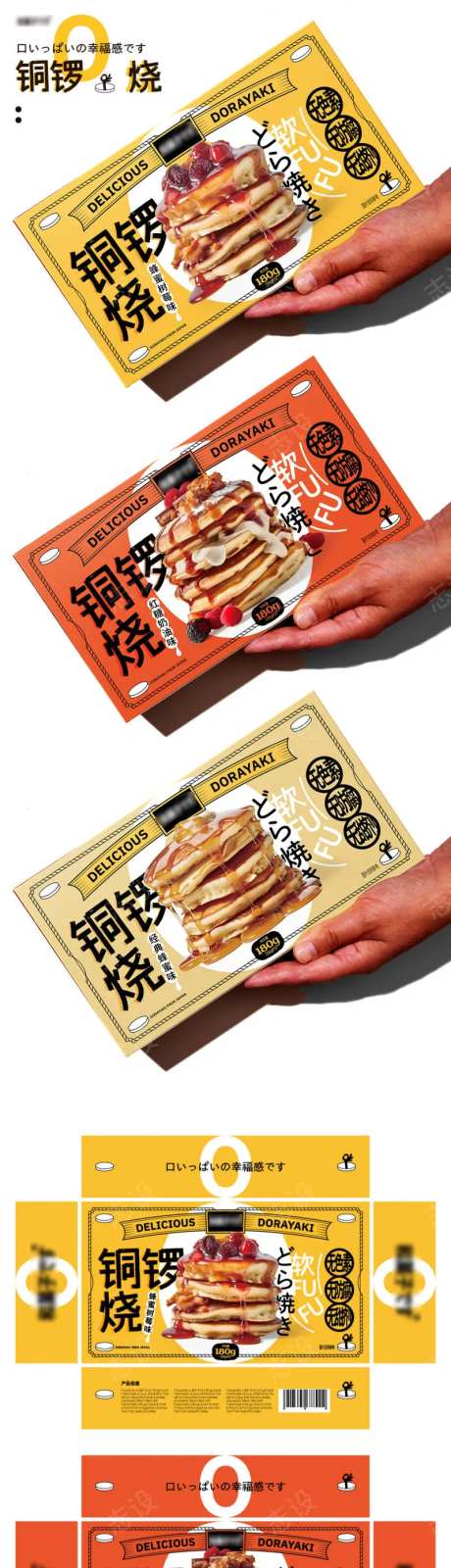 铜锣烧包装-采灵感-https://www.cailinggan.com/