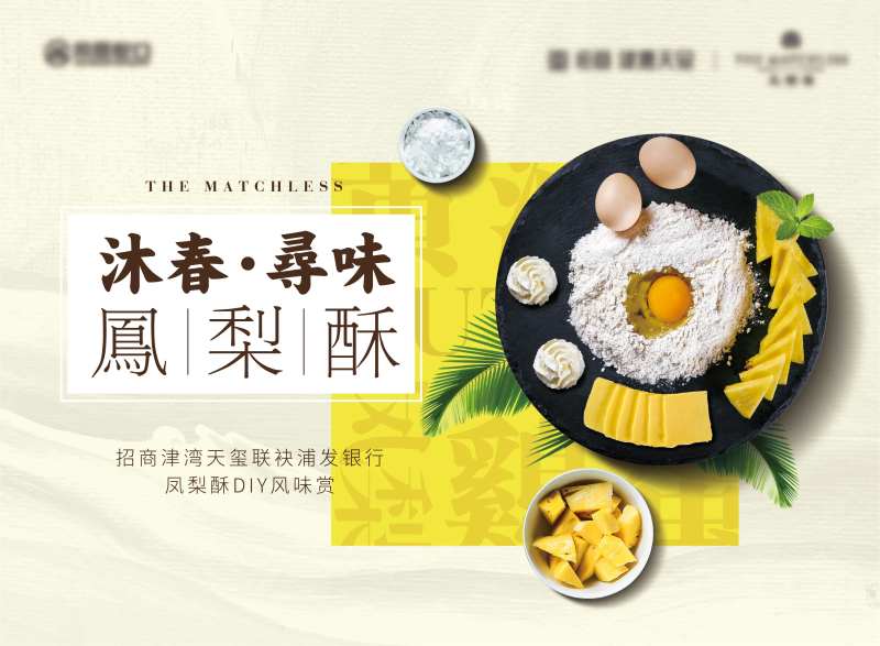 凤梨酥KV-采灵感-cailinggan.com