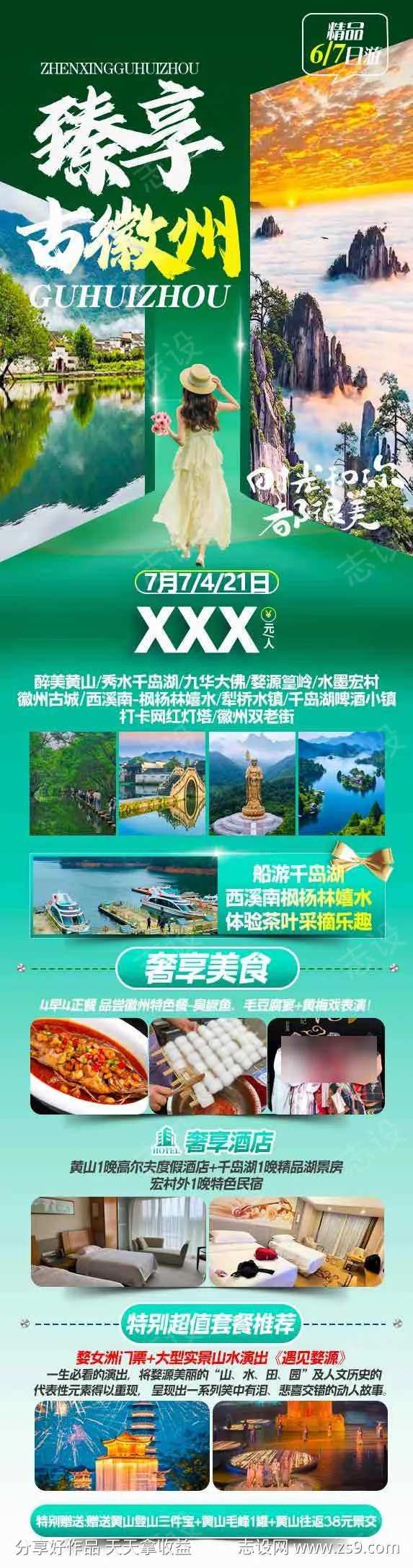 苏杭行程路线-采灵感-cailinggan.com
