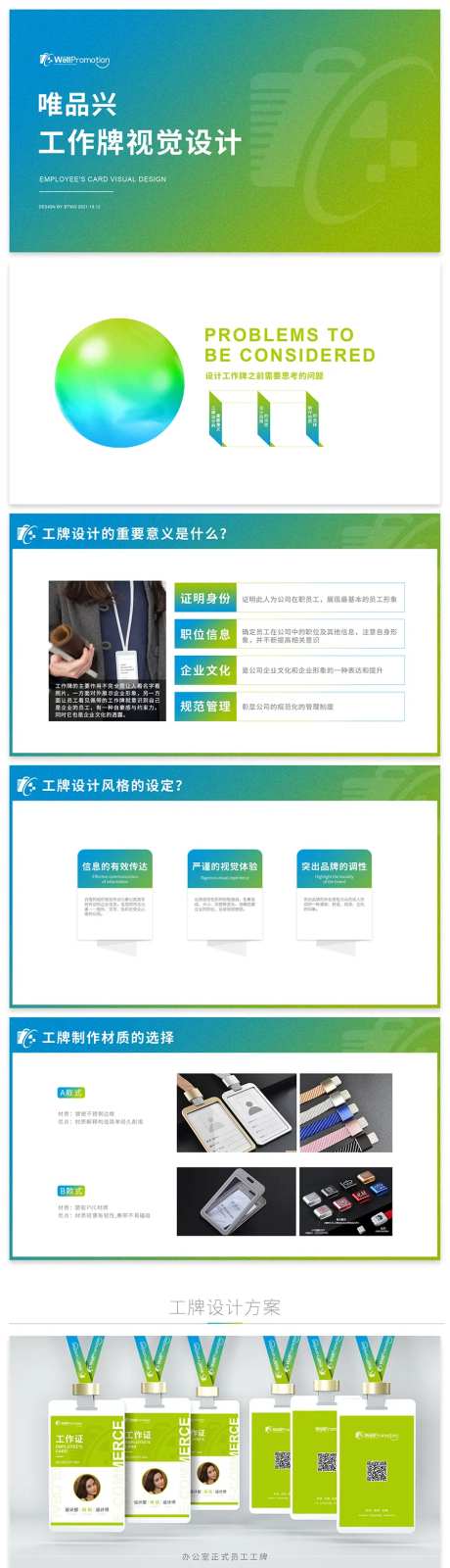 工牌VI视觉设计-采灵感-https://www.cailinggan.com/