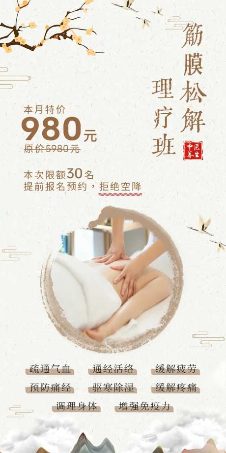 中医养生筋膜松解课程招生海报-采灵感-https://www.cailinggan.com/