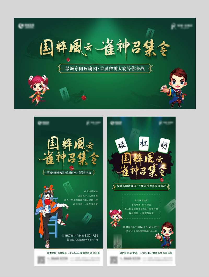 麻将大赛活动主画面-采灵感-cailinggan.com