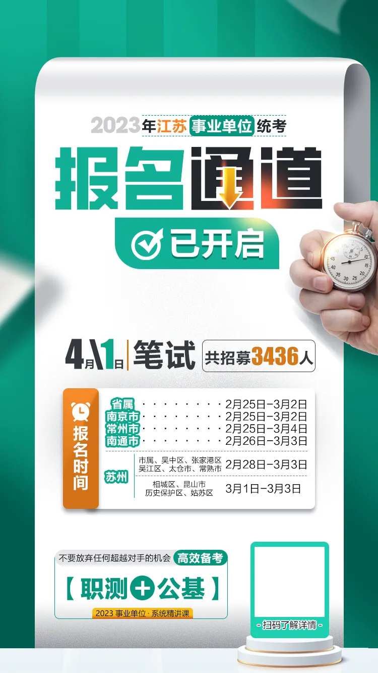 事业单位报名通道已开启宣传海报-采灵感-cailinggan.com