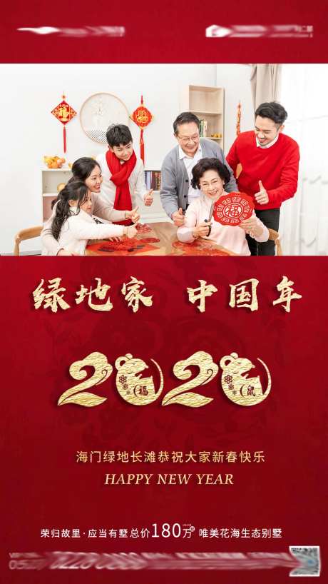 新年团聚地产移动端海报-采灵感-https://www.cailinggan.com/