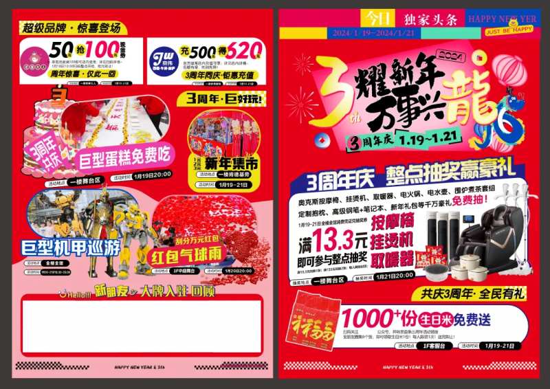 3周年庆商场活动单页-采灵感-cailinggan.com