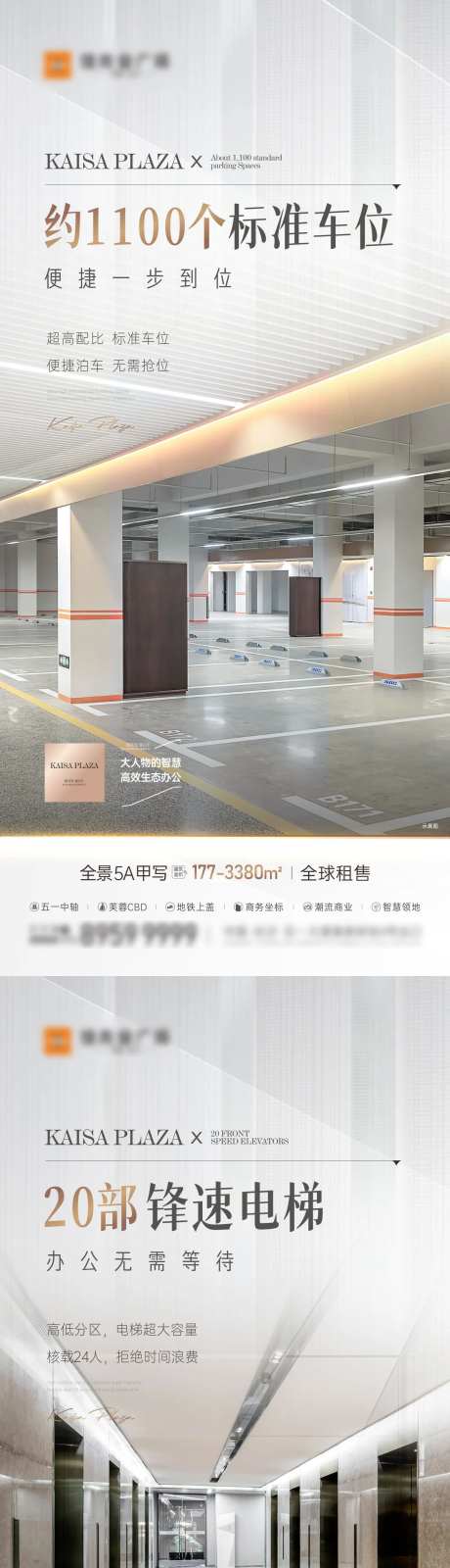 地产写字楼系列海报-采灵感-https://www.cailinggan.com/