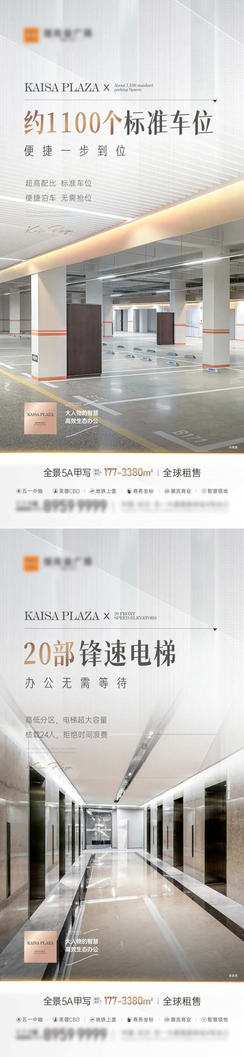 地产写字楼系列海报-采灵感-cailinggan.com