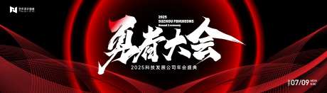 黑红冲击力汽车科技年会庆典活动背景板-采灵感-https://www.cailinggan.com/