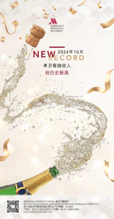 酒店满房庆祝海报 -采灵感-https://www.cailinggan.com/
