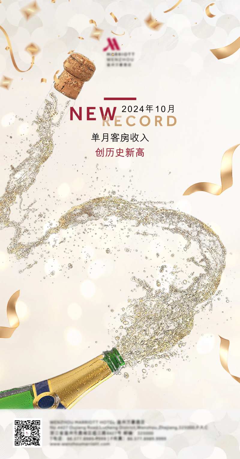 酒店满房庆祝海报 -采灵感-cailinggan.com