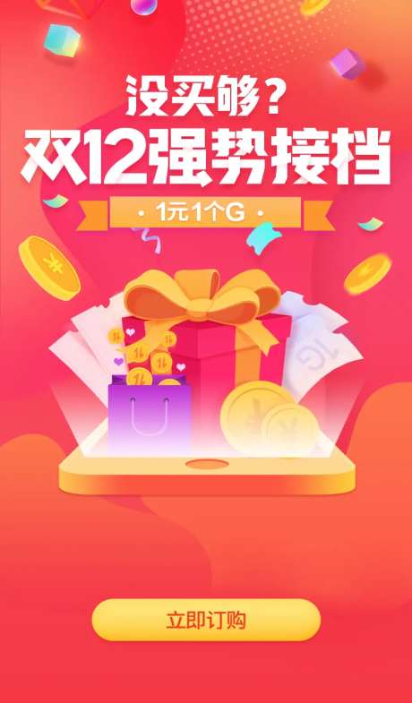 双12开屏页-采灵感-https://www.cailinggan.com/