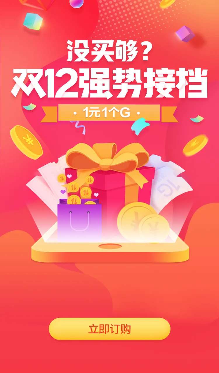 双12开屏页-采灵感-cailinggan.com