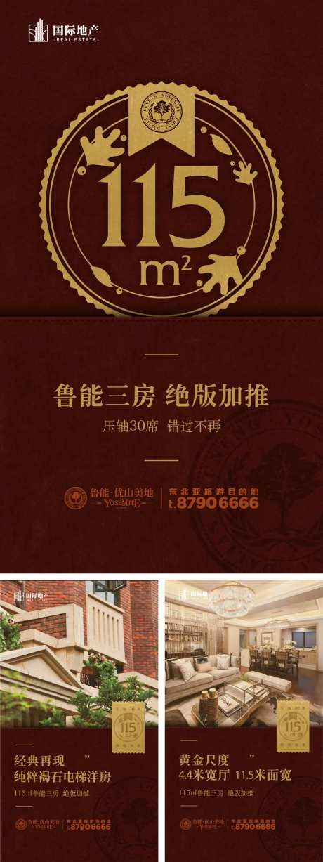 褐石电梯洋房房地产微信海报系列-采灵感-https://www.cailinggan.com/