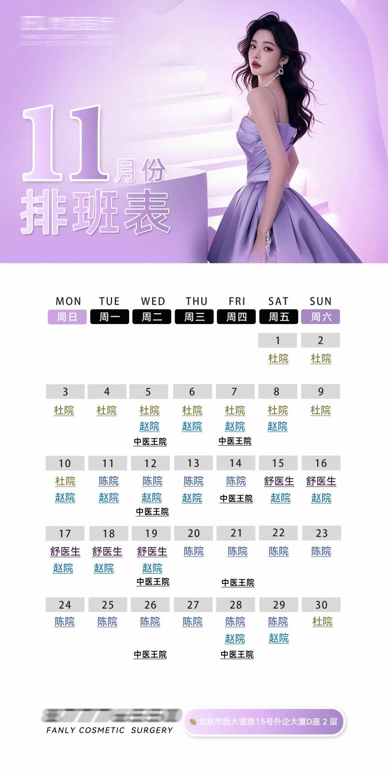 医美排班表11月-采灵感-cailinggan.com