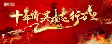 江湖运动会背景板-采灵感-https://www.cailinggan.com/