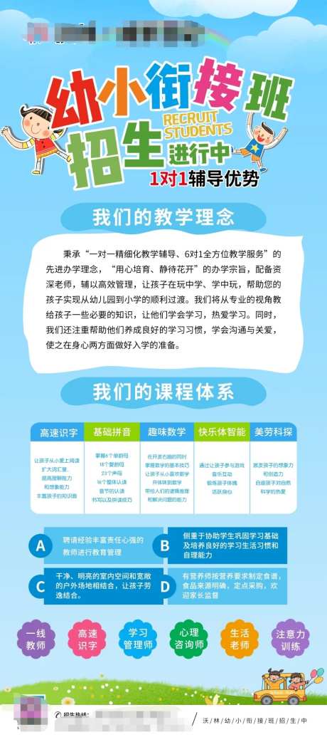 幼小衔接班展架-采灵感-https://www.cailinggan.com/