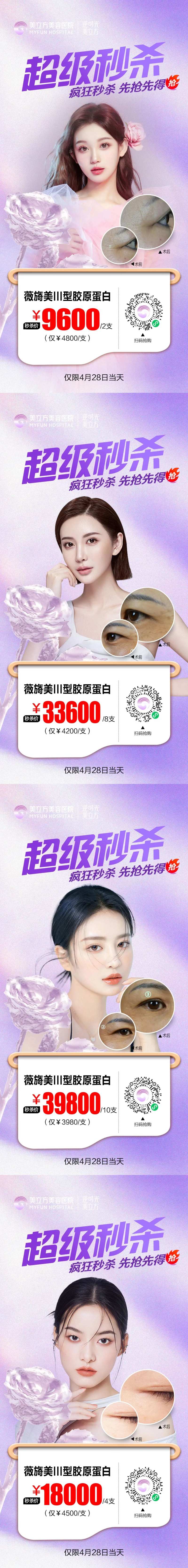 医美整形超级秒杀海报-采灵感-cailinggan.com
