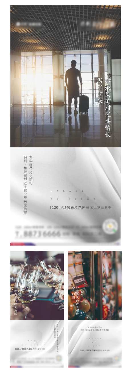 高端灰色返乡置业价值点海报-采灵感-https://www.cailinggan.com/