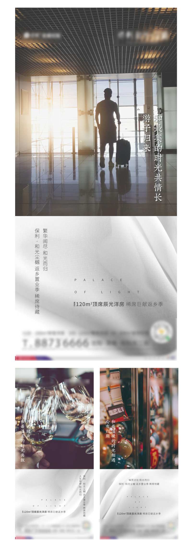 高端灰色返乡置业价值点海报-采灵感-cailinggan.com