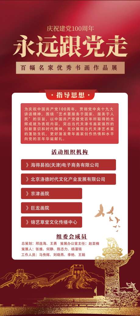 永远跟党走海报-采灵感-https://www.cailinggan.com/