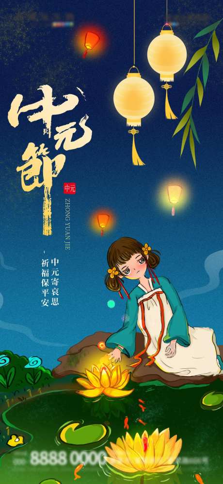 中元节祭祀孔明灯创意海报-采灵感-https://www.cailinggan.com/
