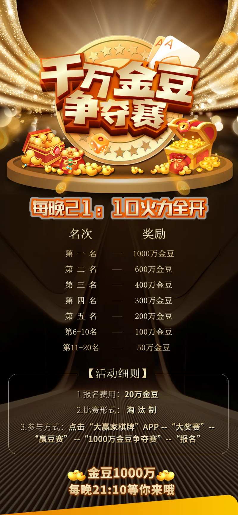 金豆赛宣传海报-采灵感-cailinggan.com