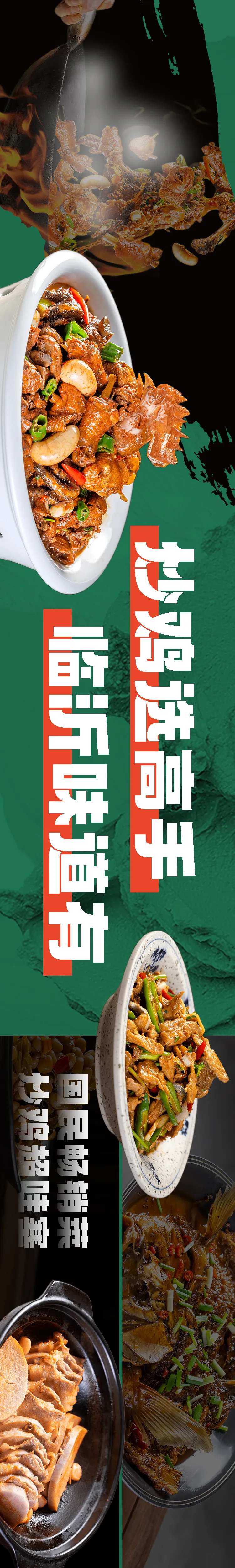 炒鸡餐饮大众点评五连图-采灵感-cailinggan.com