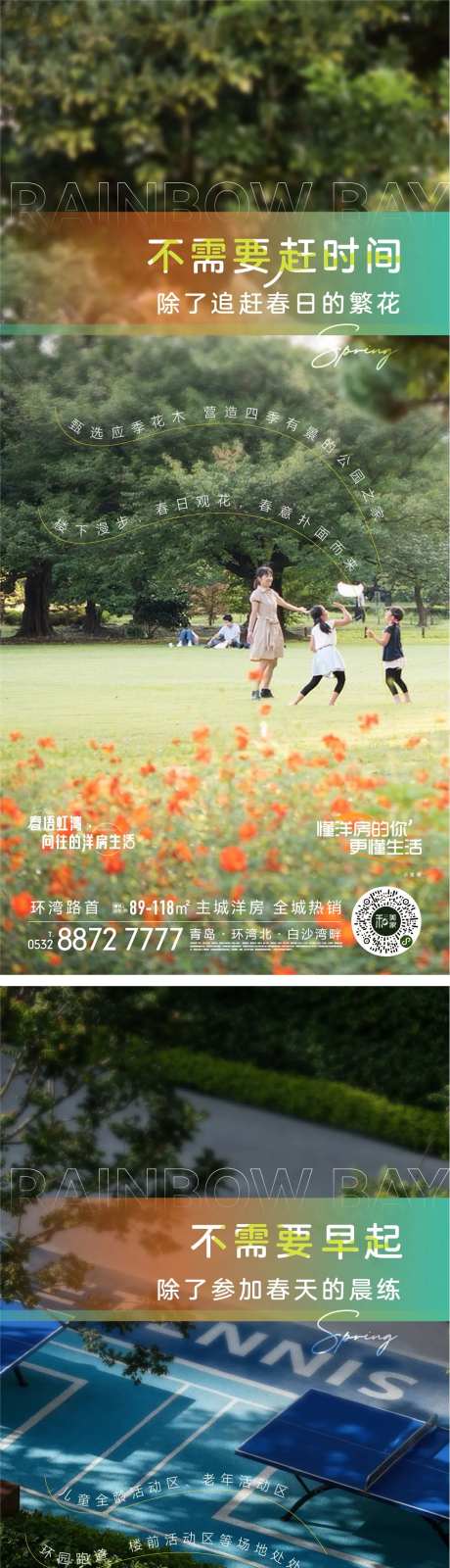 地产春天老友系列海报-采灵感-https://www.cailinggan.com/