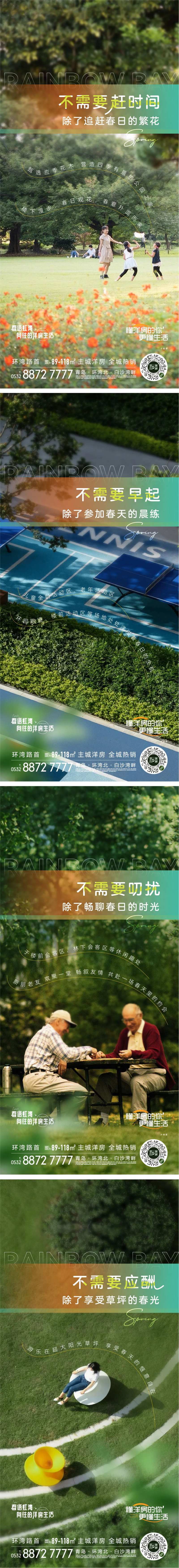 地产春天老友系列海报-采灵感-cailinggan.com