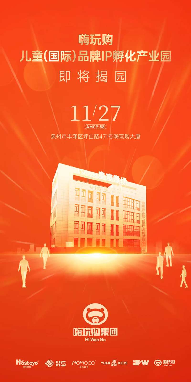 产业园落成海报                                                                                                                                                                                                 -采灵感-cailinggan.com