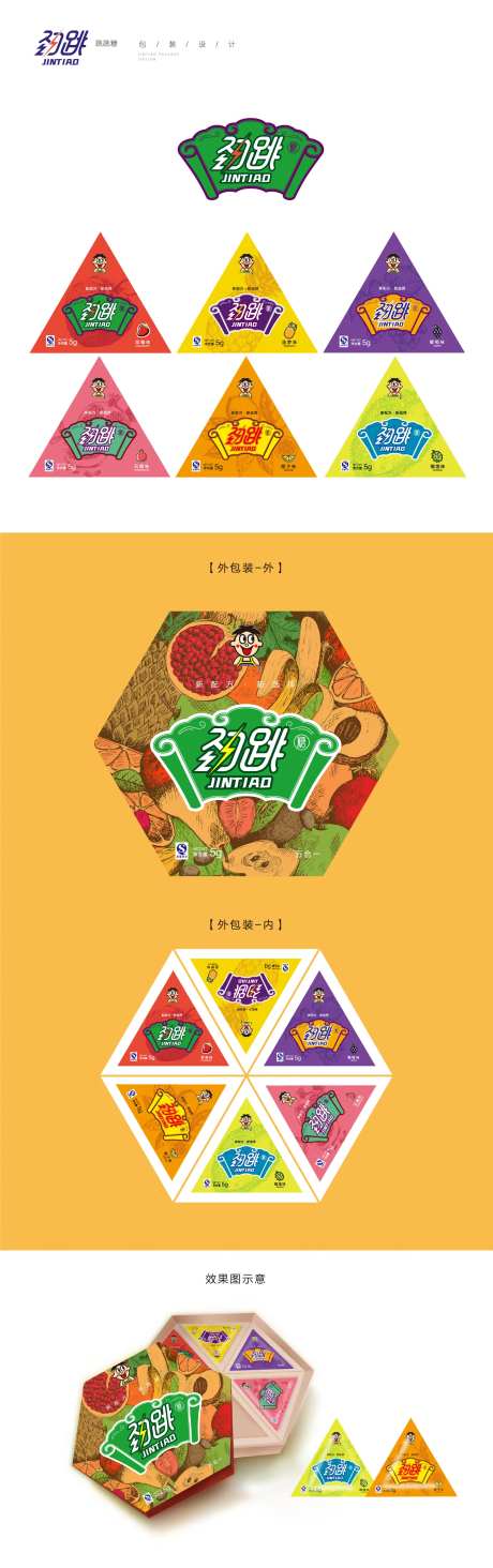 跳跳糖系列包装-采灵感-https://www.cailinggan.com/