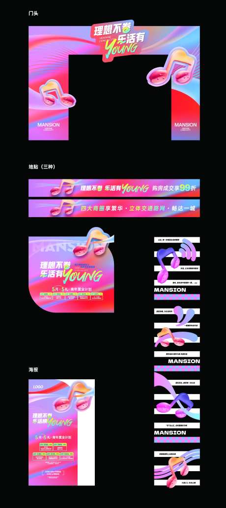 音乐节活动包装物料-采灵感-https://www.cailinggan.com/