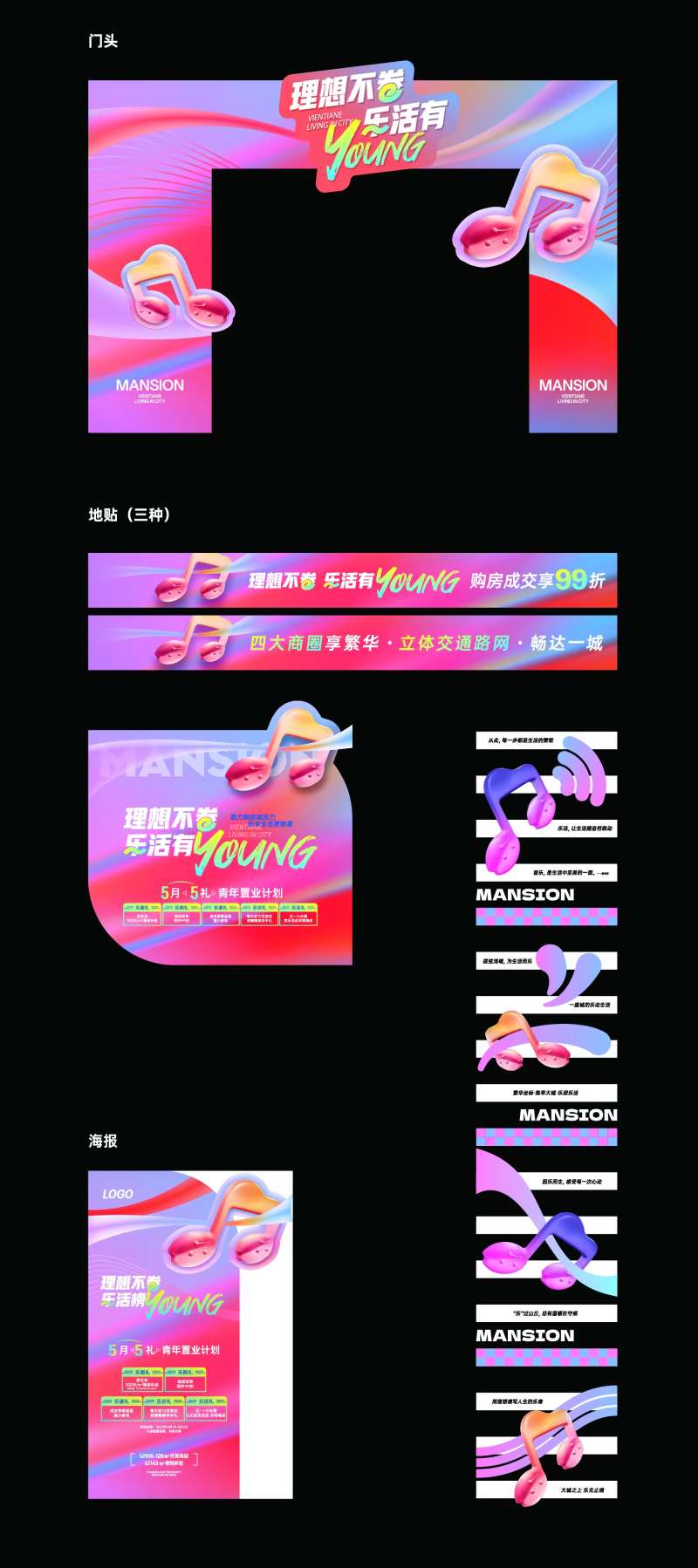 音乐节活动包装物料-采灵感-cailinggan.com