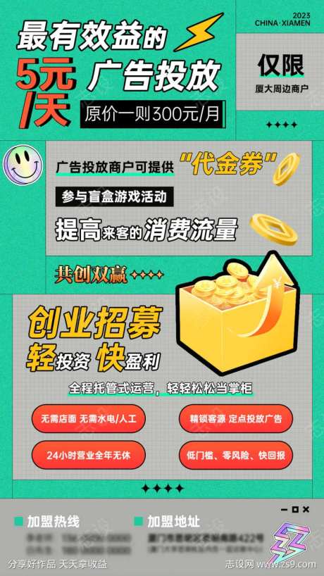 广告位招募招商盲盒机售货机智能机海报-采灵感-https://www.cailinggan.com/