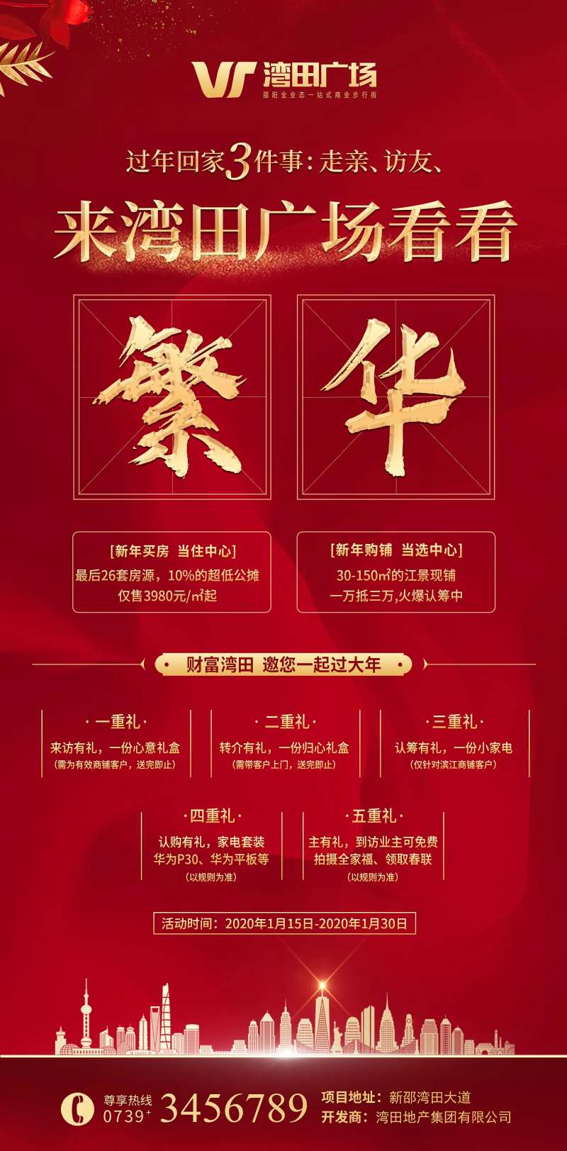 地产新春购铺微信海报-采灵感-cailinggan.com