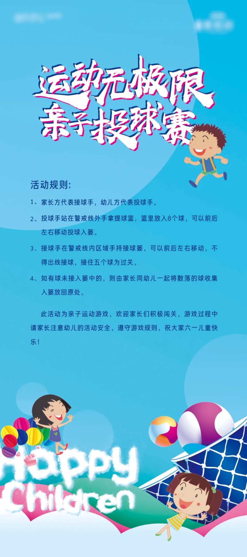 地产暖场投球活动展架-采灵感-cailinggan.com