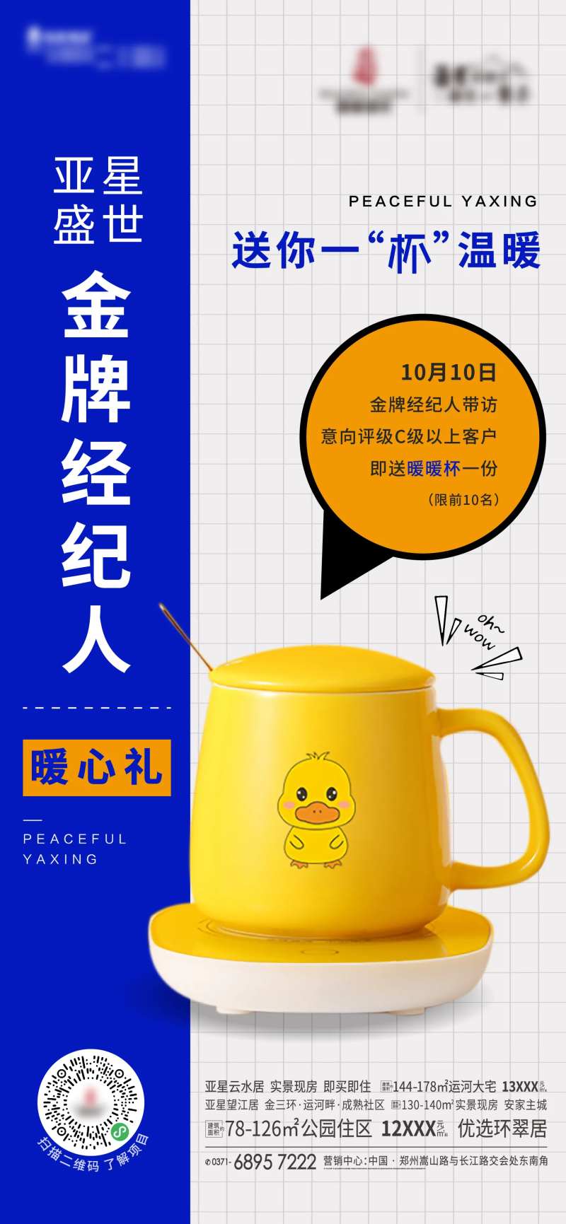 地产经纪人带访送水杯-采灵感-cailinggan.com
