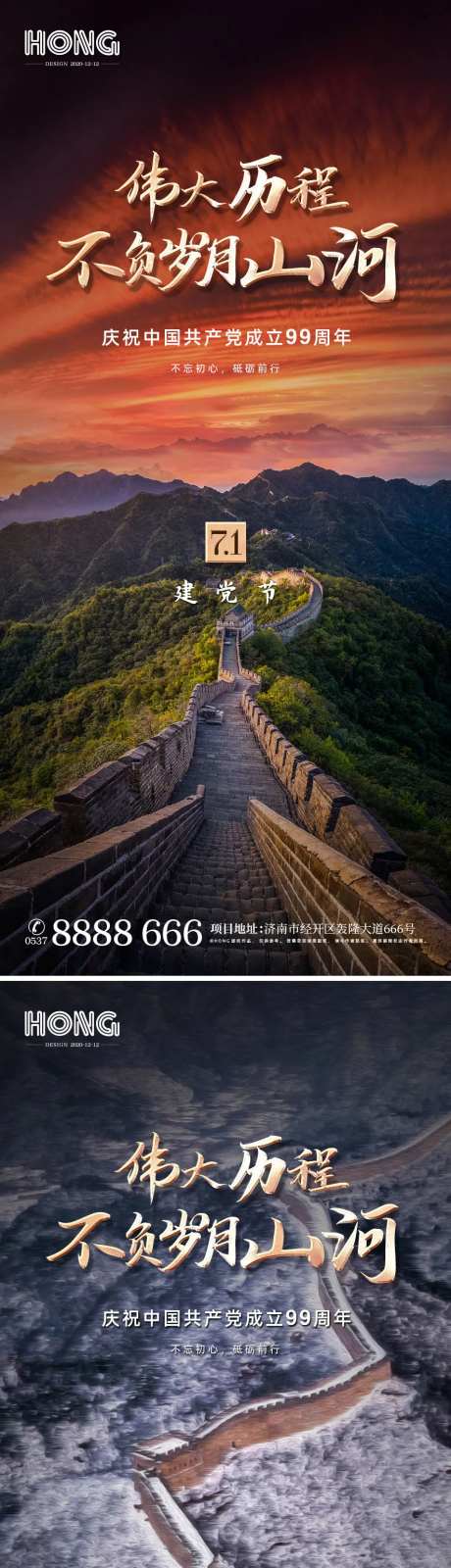 建党节长城山河海报-采灵感-https://www.cailinggan.com/