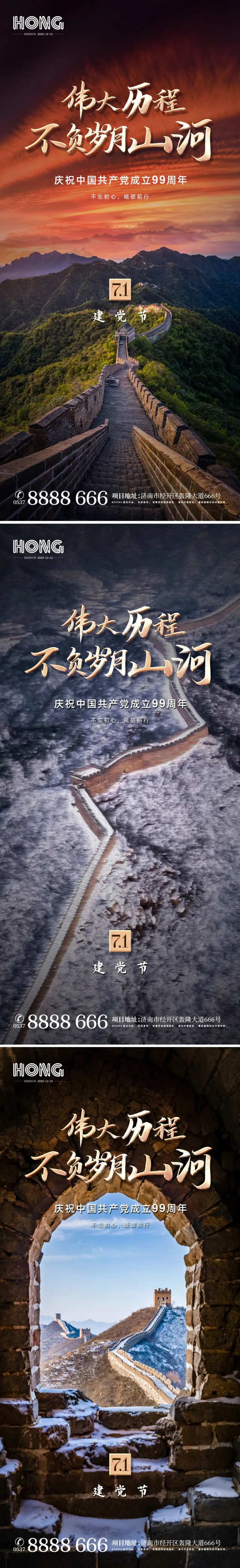 建党节长城山河海报-采灵感-cailinggan.com