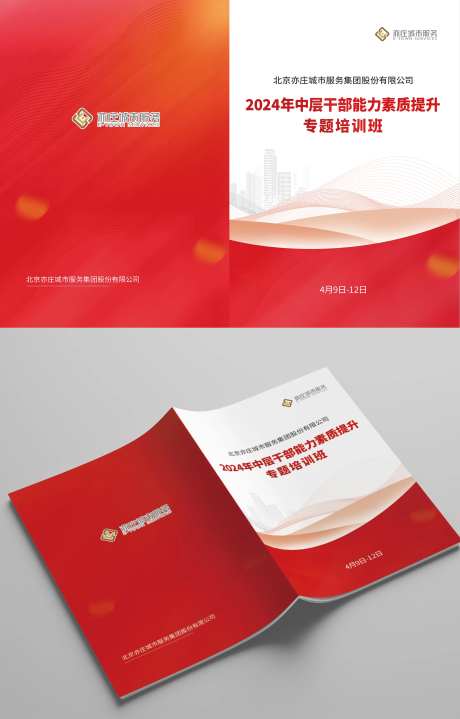 会议手册封面设计-采灵感-https://www.cailinggan.com/