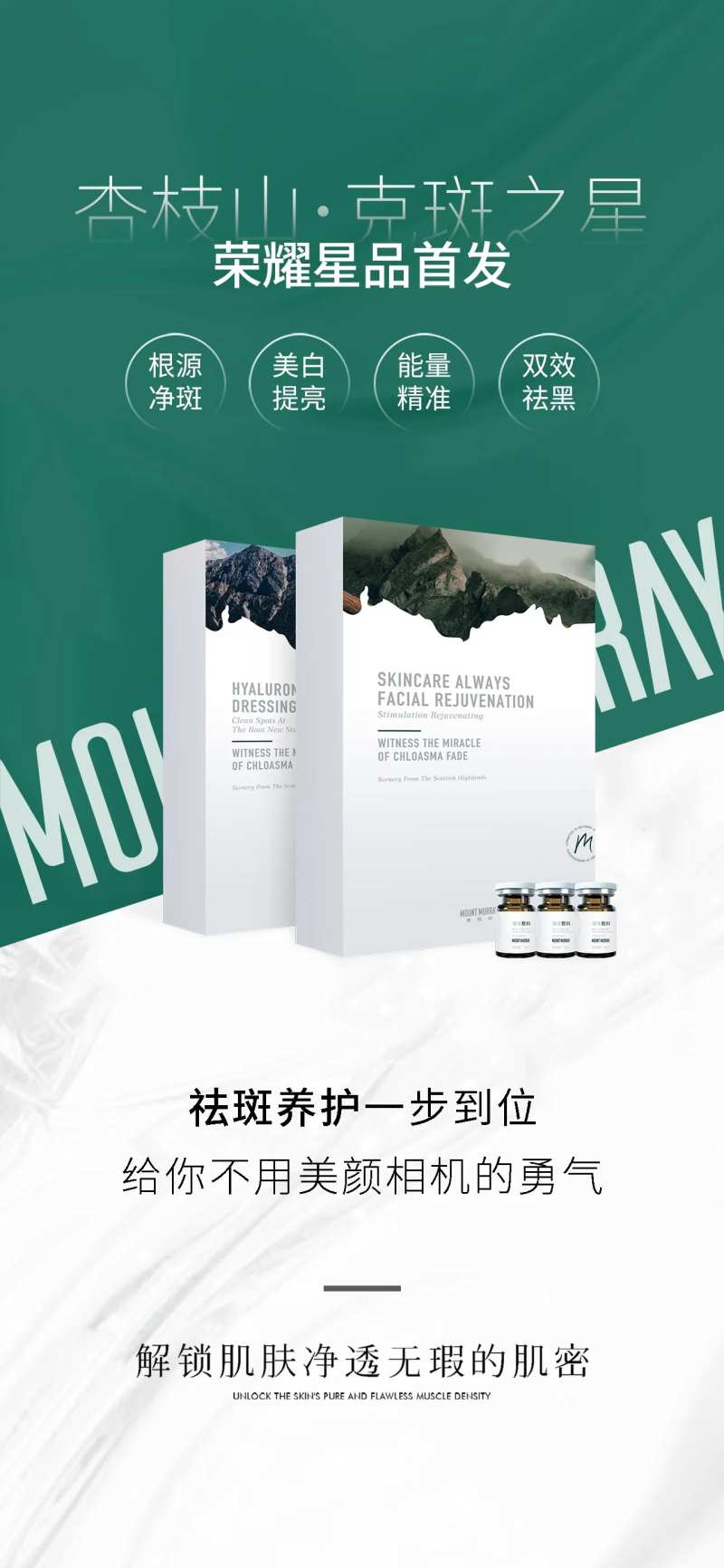 SCA2.0活性祛斑首发-采灵感-cailinggan.com